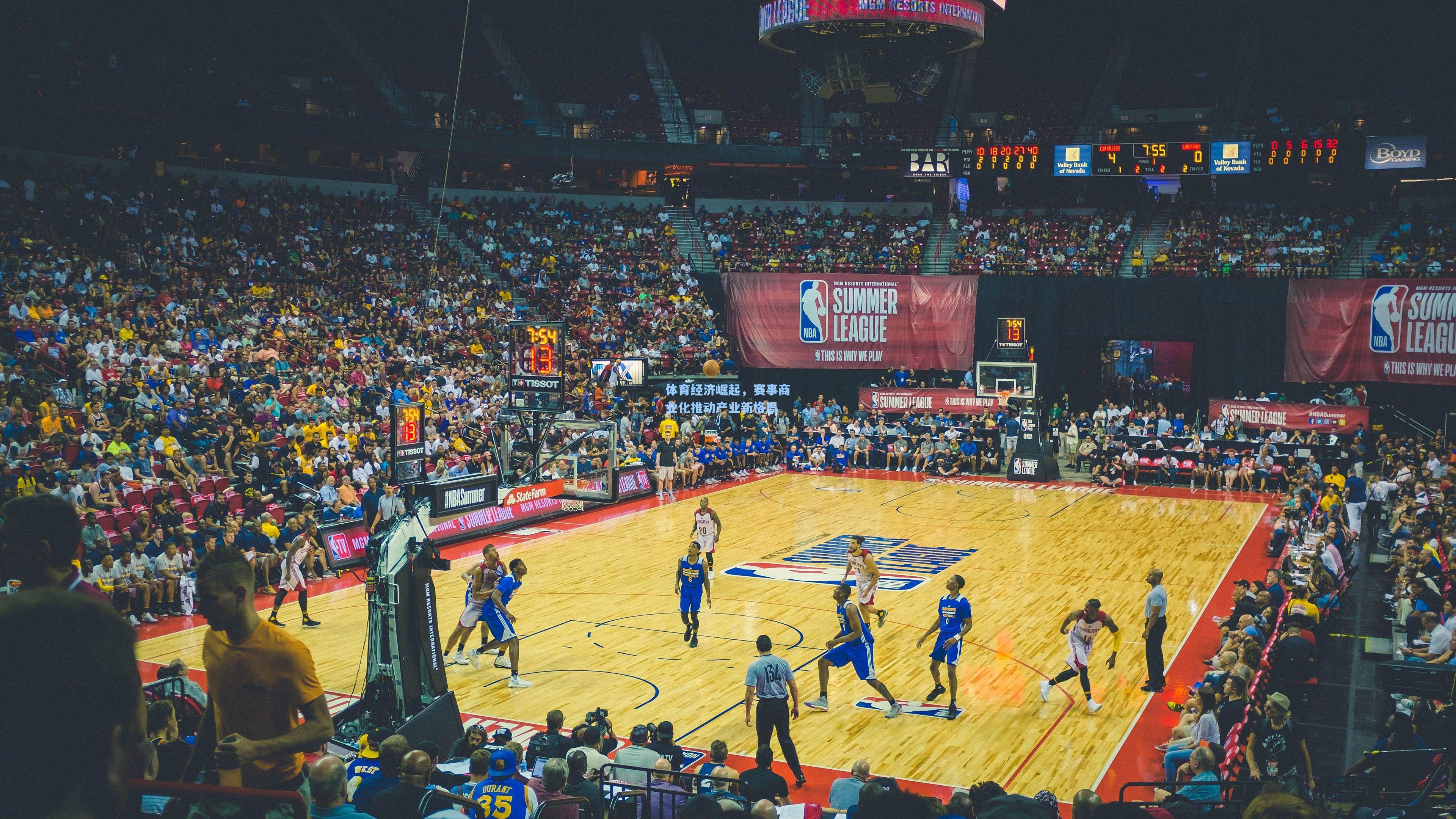 体育经济崛起，赛事商业化推动产业新格局