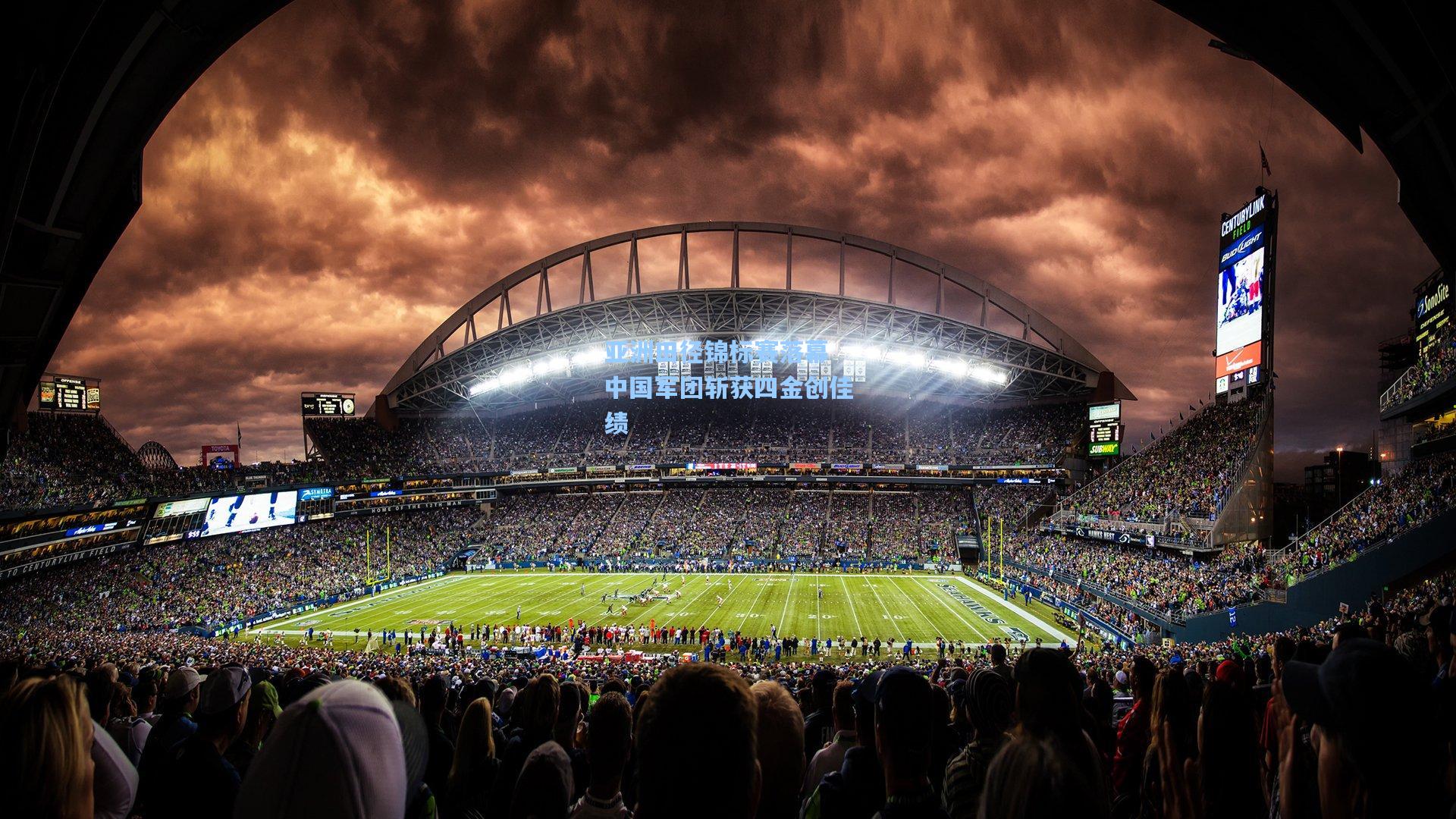 亚洲田径锦标赛落幕 中国军团斩获四金创佳绩