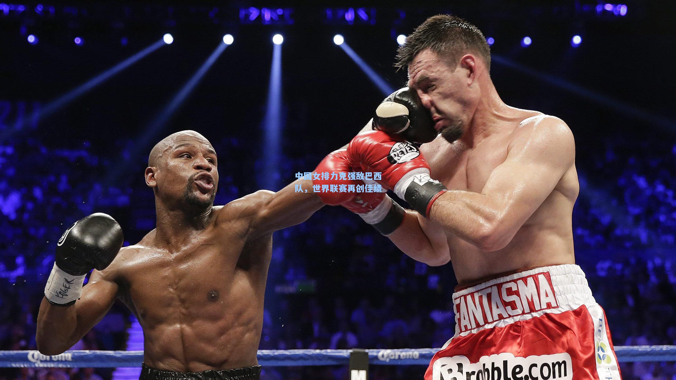 中国女排力克强敌巴西队，世界联赛再创佳绩