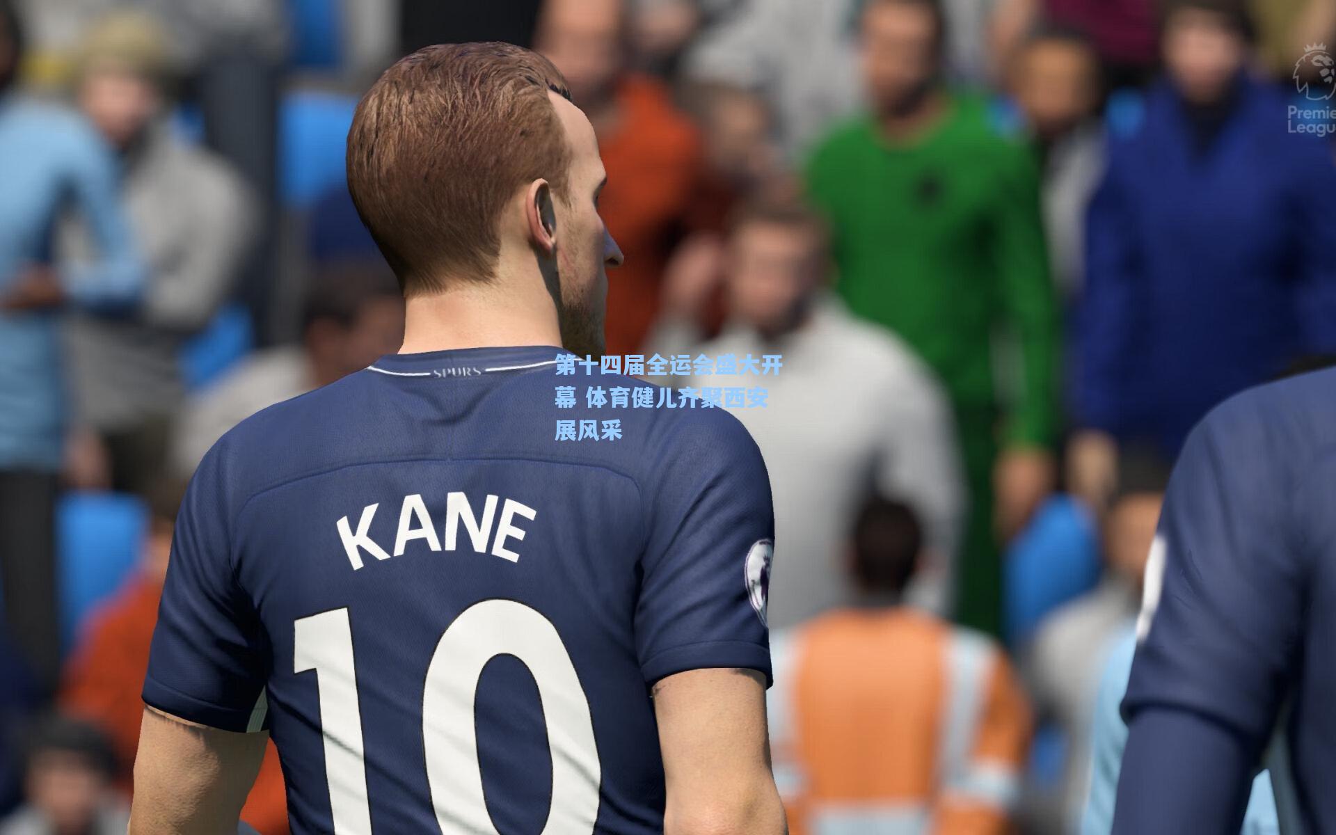 第十四届全运会盛大开幕 体育健儿齐聚西安展风采