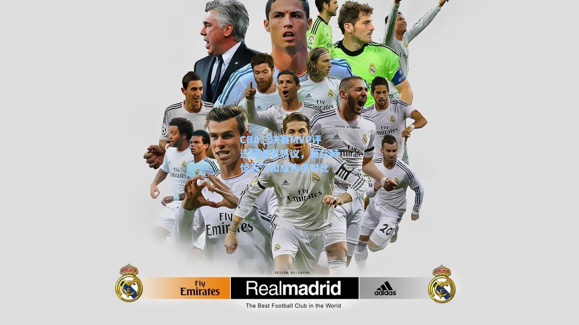 CBA总决赛MVP评选标准引热议，莫兰特惊天飞扣成焦点对比