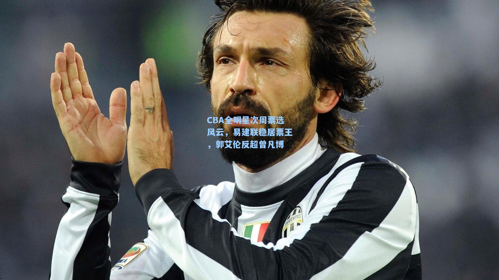 CBA全明星次周票选风云,易建联稳居票王,郭艾伦反超曾凡博